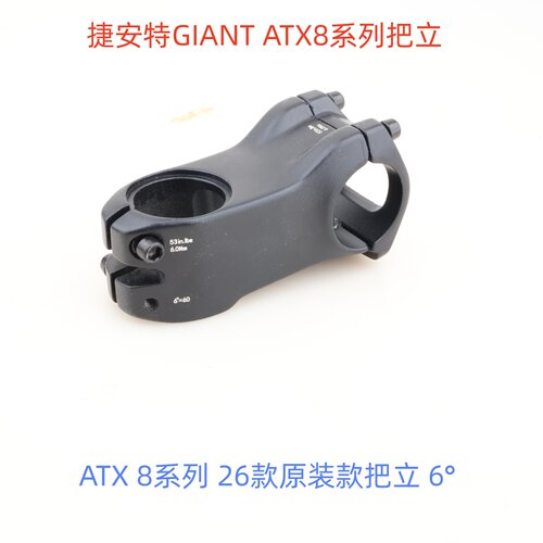 捷安特原装铝合金把立60mm