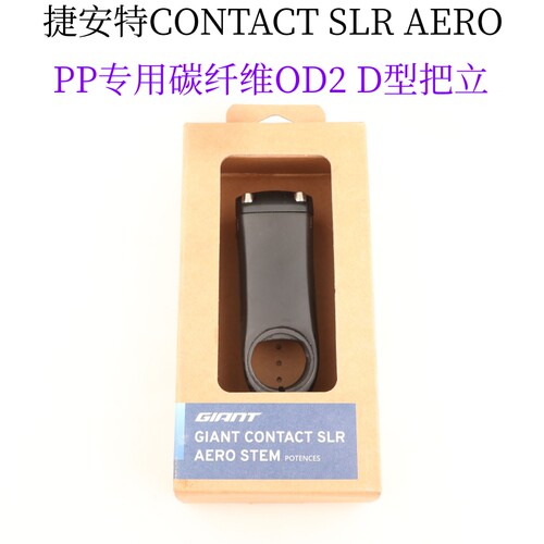 捷安特PROPELPP专用碳纤维把立