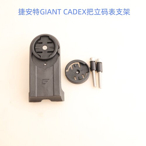 捷安特cadexrace码表支架