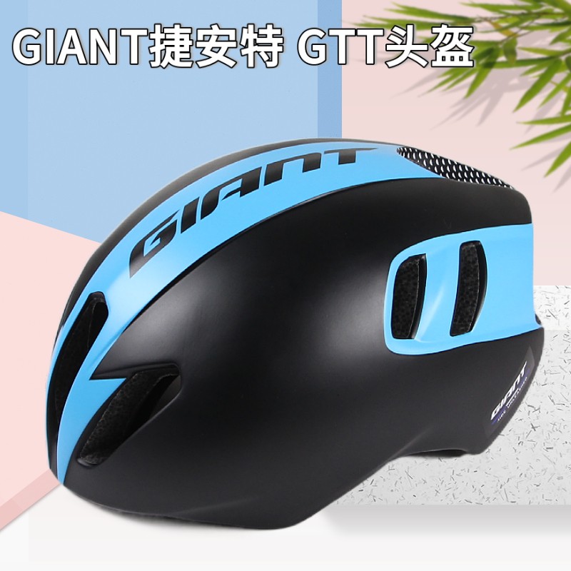 清仓特价GIANT捷安特GTT一体成型气动公路自行车骑行头盔