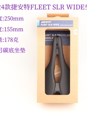 新款捷安特自行车GIANT FLEET SLR加宽155mm短鼻碳弓碳底坐垫鞍座