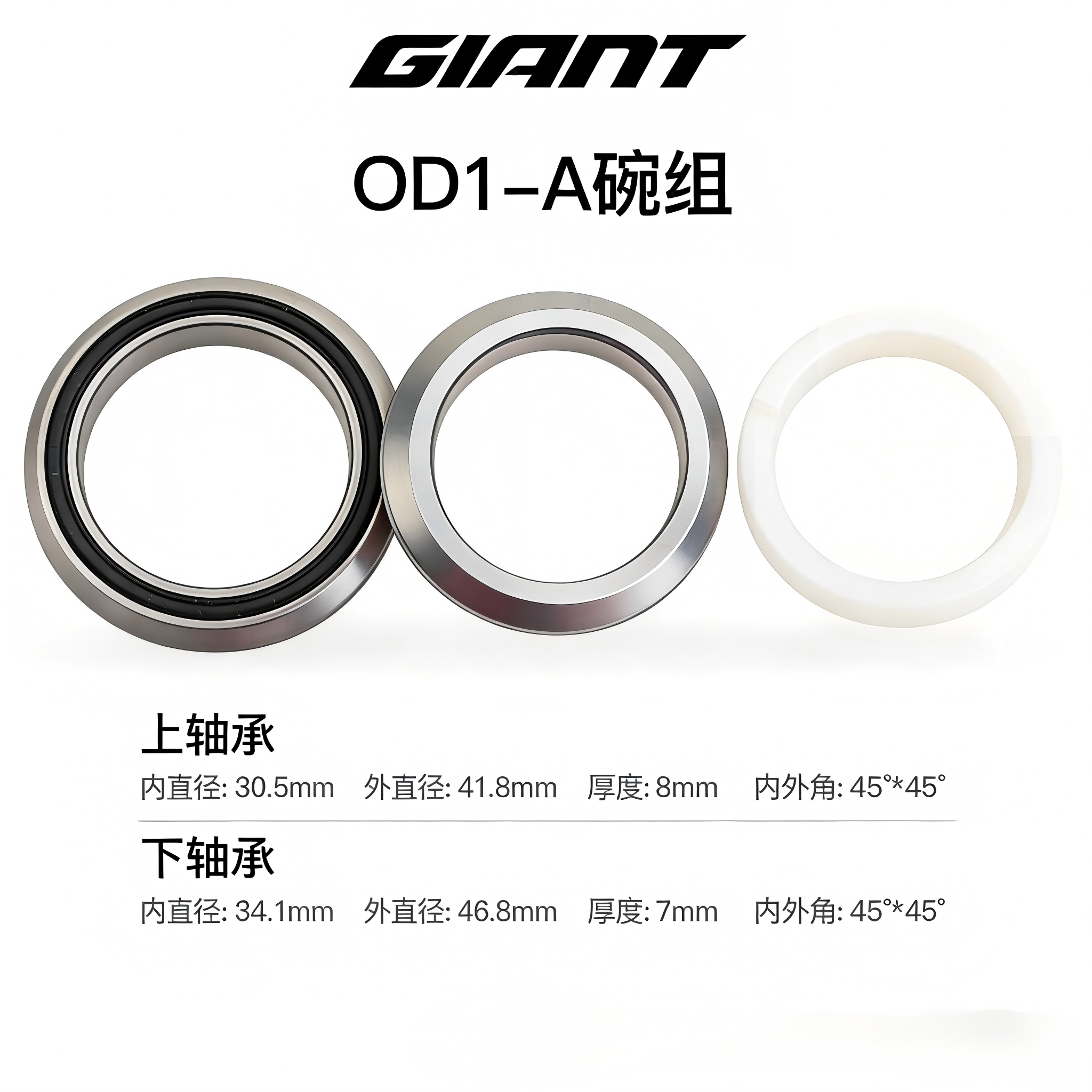 GIANT捷安特TCR DEFY原装碗组9代8代公路车OD1前叉碗组轴承