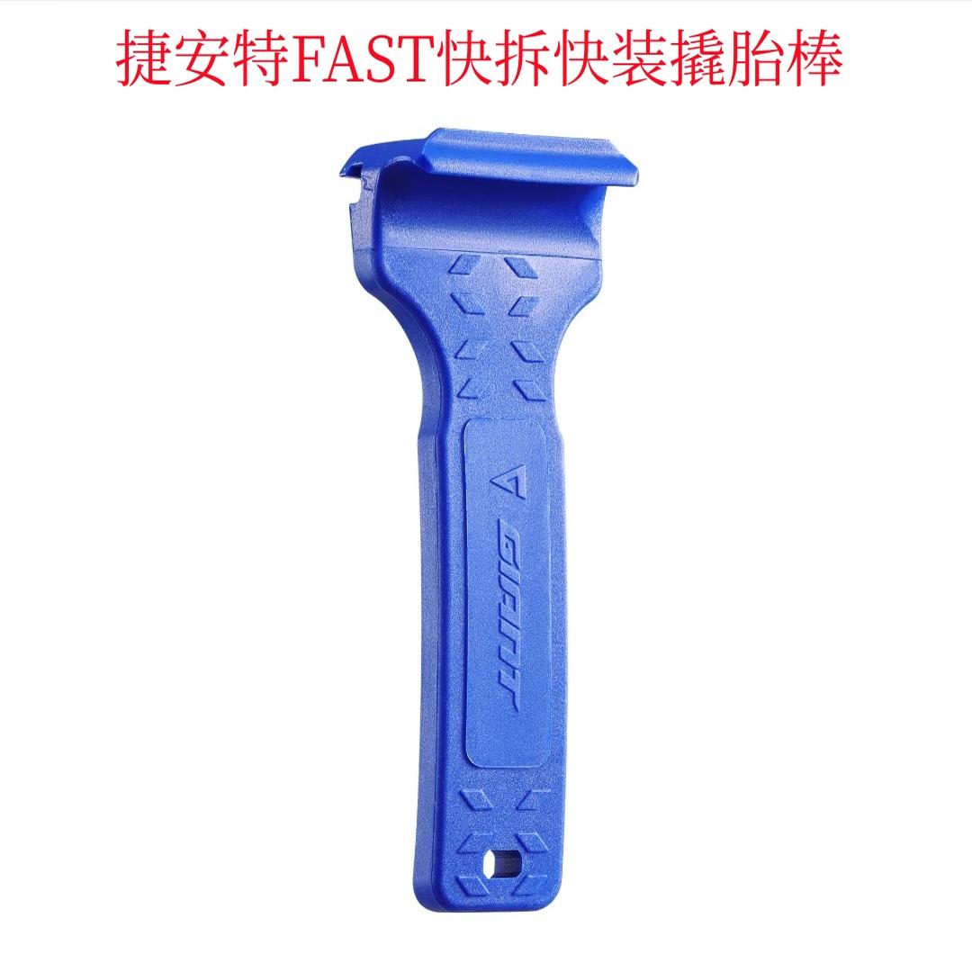 正品Giant捷安特尼龙挖胎棒工具