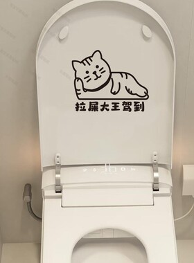 欢迎拉屎大王马桶贴纸可爱小狗马桶盖贴画装饰卫生间防水贴纸去除