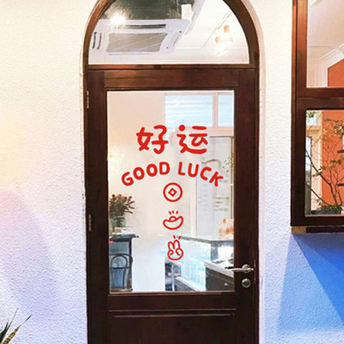 柒页 好运爆棚 复古摩登文字自拍照镜子装饰文字贴纸店铺房间墙贴