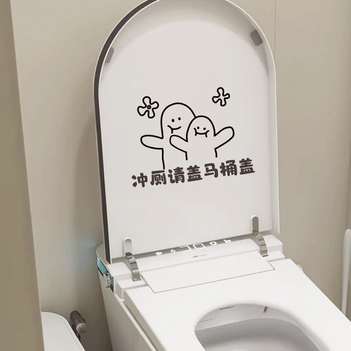 卫生间记录冲水提示语防水可擦