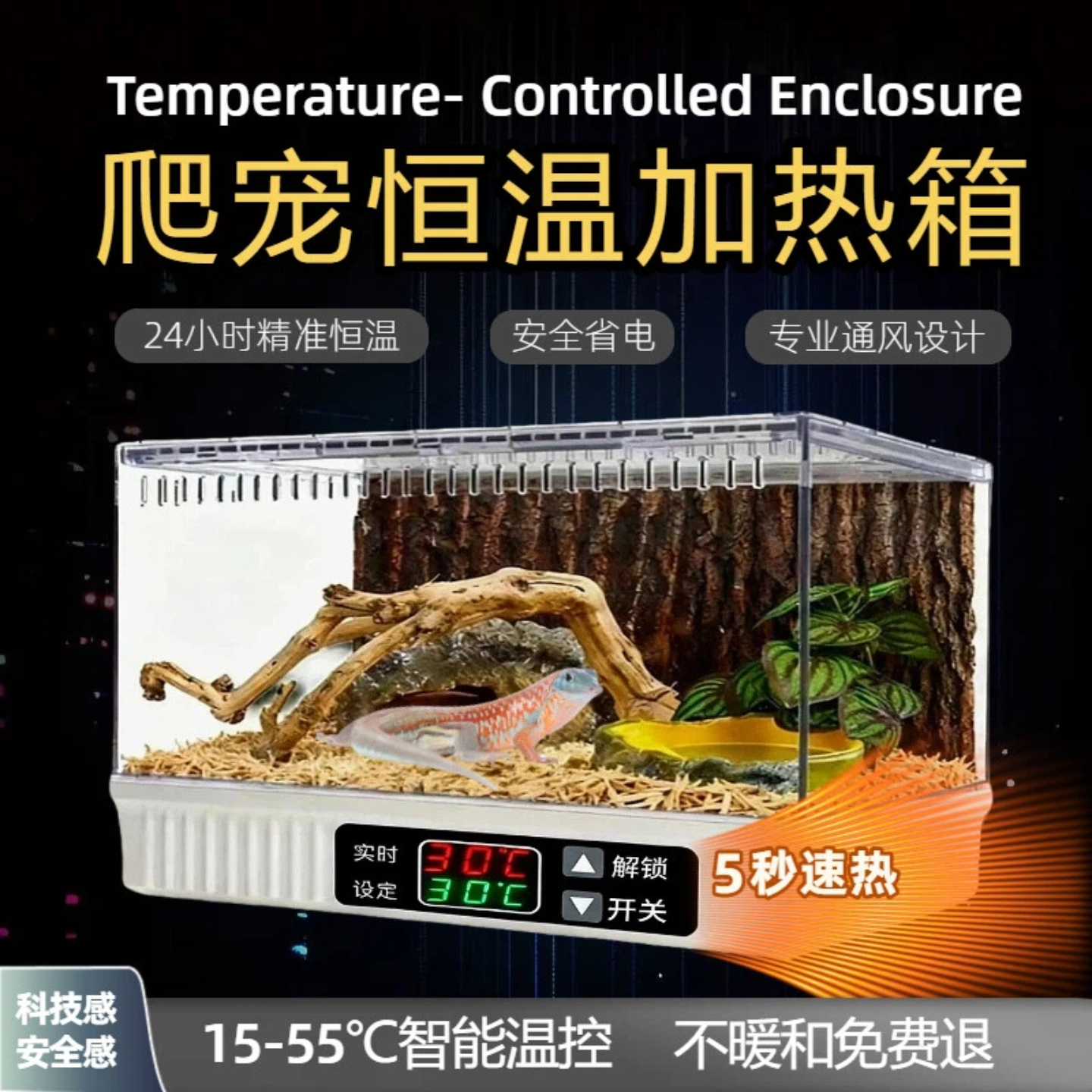 离谱爬创智能温控恒温箱豹纹守宫