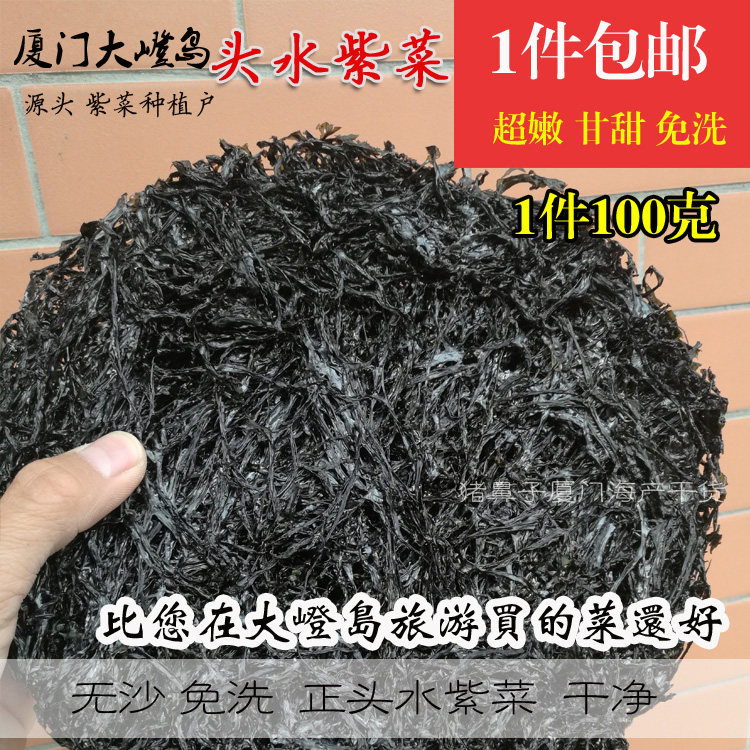 厦门特产一水紫菜无沙免洗即食紫菜干货特级头水嫩紫菜蛋花汤250g