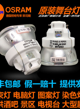 欧司朗OSRAM SIRIUS HRI 470W XL适用详明MEGAPLUS480光束灯泡