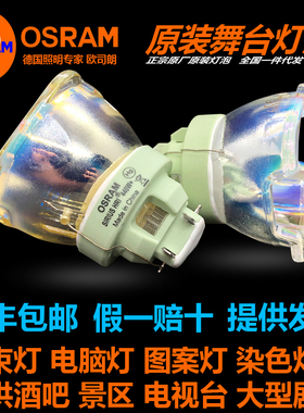 OSRAM SIRIUS HRI 461W适用锦宏GL-600P PROFILE 461W切割灯泡