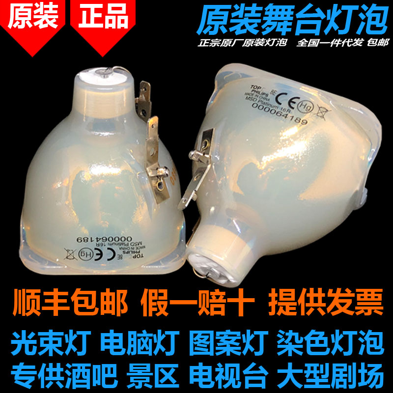 原装正品飞利浦16R图案光束灯泡