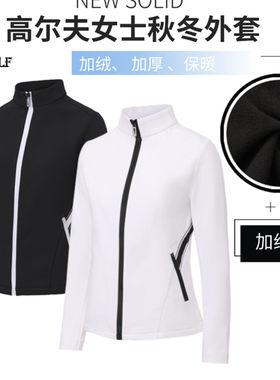 时尚百搭高尔夫女加绒保暖外套