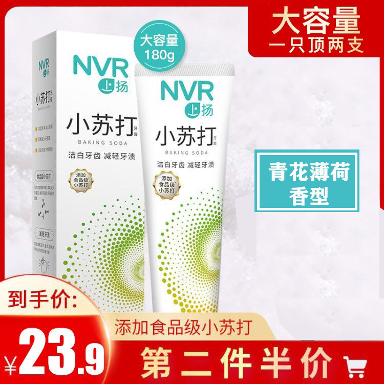 NVR薄荷亮白清新口气小苏打牙膏