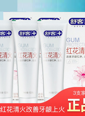 saky/舒客红花清火牙膏*3祛火抑制口腔菌群 缓解牙龈红肿痛家庭装