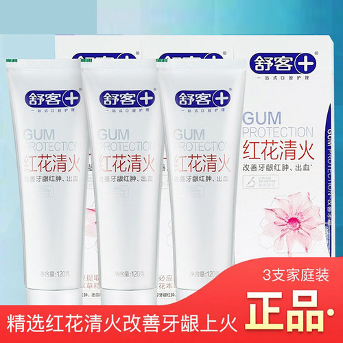 舒客红花清火护龈舒克牙膏3支5支