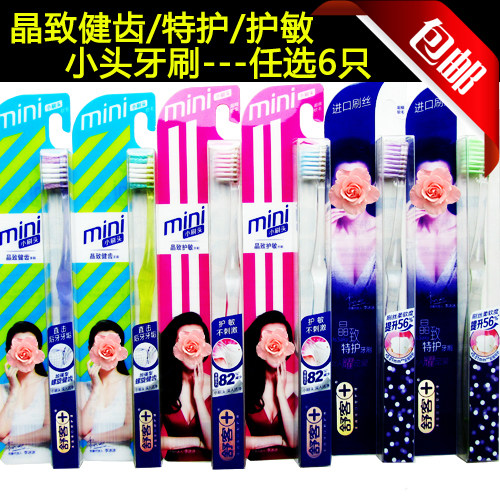 舒客舒克晶致晶钻护敏健齿牙刷