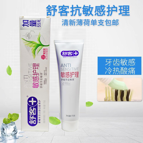 舒客艾叶抗敏感牙膏175克冷热酸