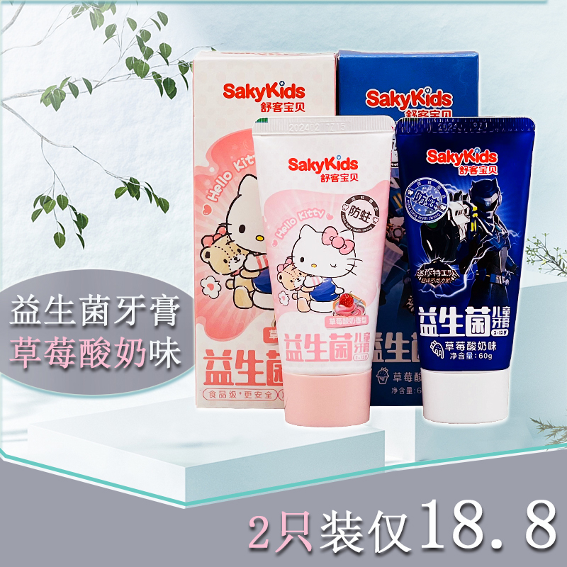 舒客宝贝益生菌草莓酸奶防蛀牙膏