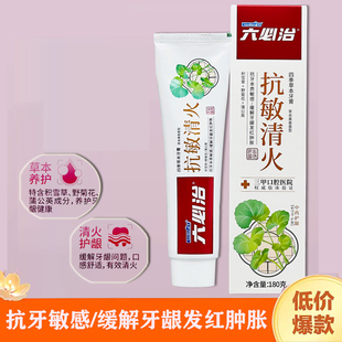 六必治抗敏清火牙膏180克抗敏感牙龈红肿上火中药护龈成人家庭装