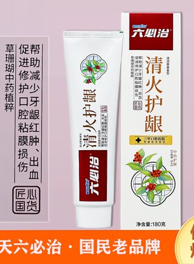 蓝天六必治牙龈红肿清火护龈牙膏