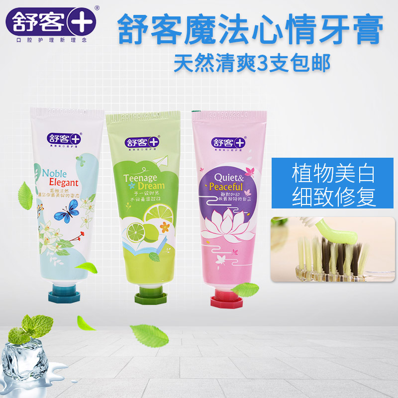 包郵 saky舒客舒克魔法心情牙膏 清新去口氣心情魔法牙膏30g*3只