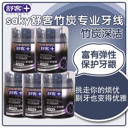 竹炭牙线棒5盒扁线细线舒客250支