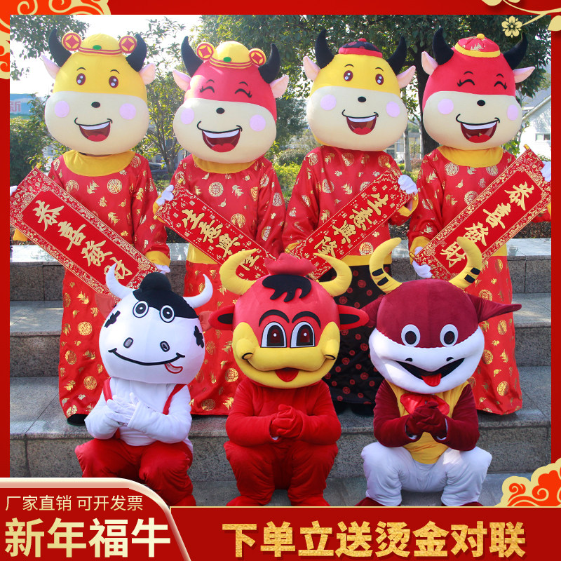 新年生肖牛卡通人偶服装蒙牛奶牛行走道具玩偶服饰人物头套动漫