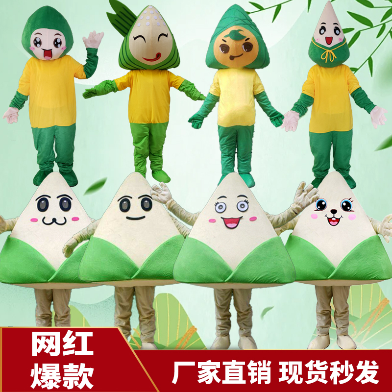 粽子卡通人偶服装网红粽子发传单可爱服表演服cos玩偶服来图定制