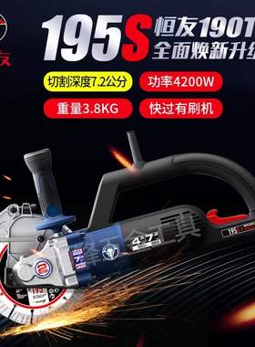 【恒友】无刷开槽机190T195S大功率开槽机混凝土无尘切割水电安装