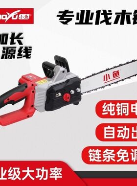 【小鱼】5216AS电链锯2200W大功率家用伐木电锯 全铜电机工业级