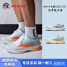 凝聚体育 安踏 C202 Lite 氮科技 男款碳板减震跑步鞋 112455564
