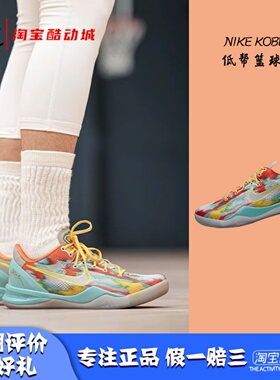 凝聚体育 Nike Kobe 8 科比8代 蓝红橙 低帮实战篮球鞋FQ3548-001