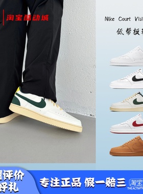 凝聚体育 Nike Court Vision Low 低帮休闲板鞋 CD5463 DH2987