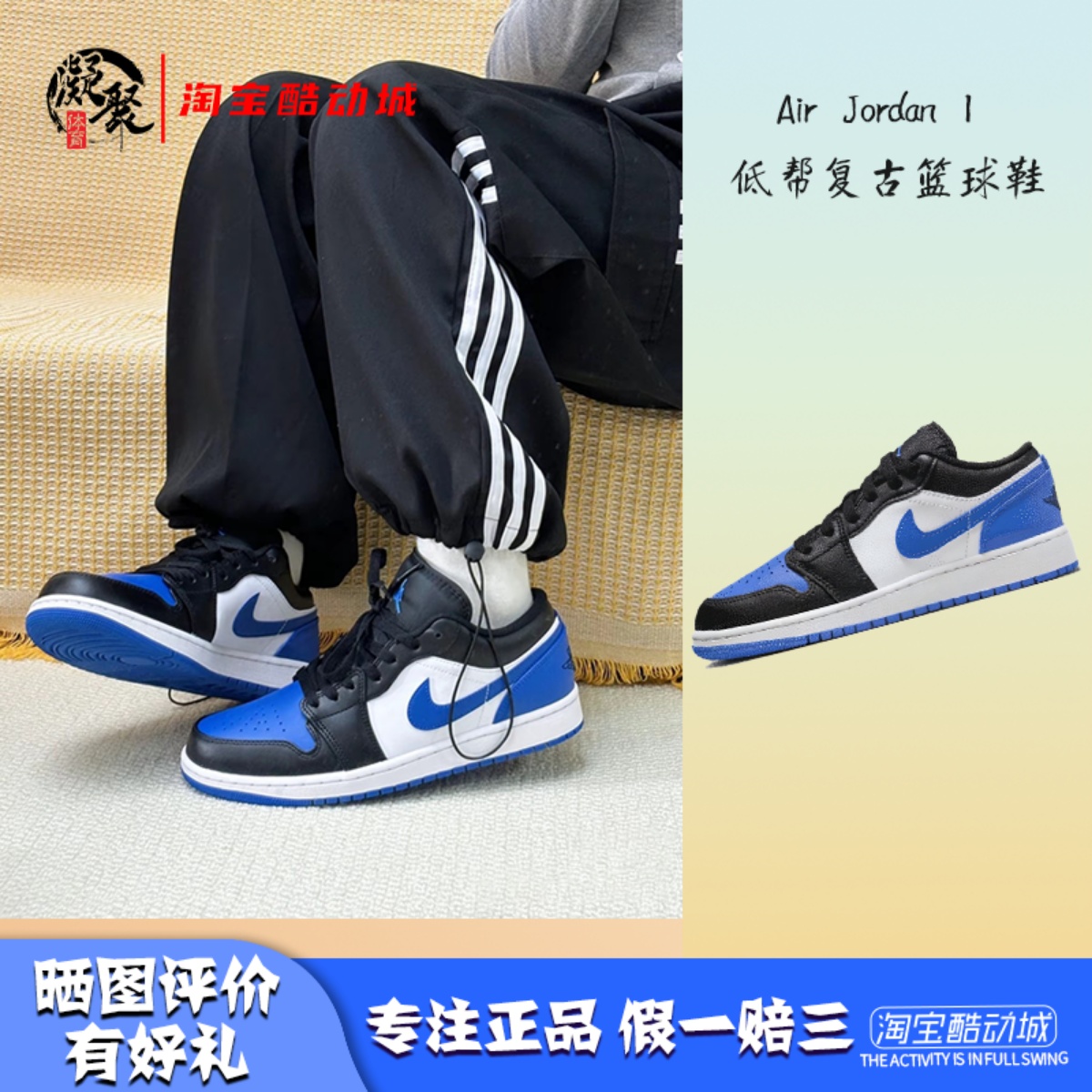 AirJordan1复古低帮篮球鞋