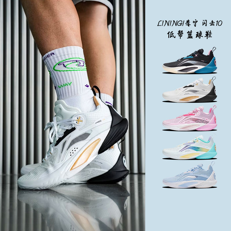 LiNing/李宁 闪击10  防滑耐磨男款低帮实战篮球鞋  ABAT085-6