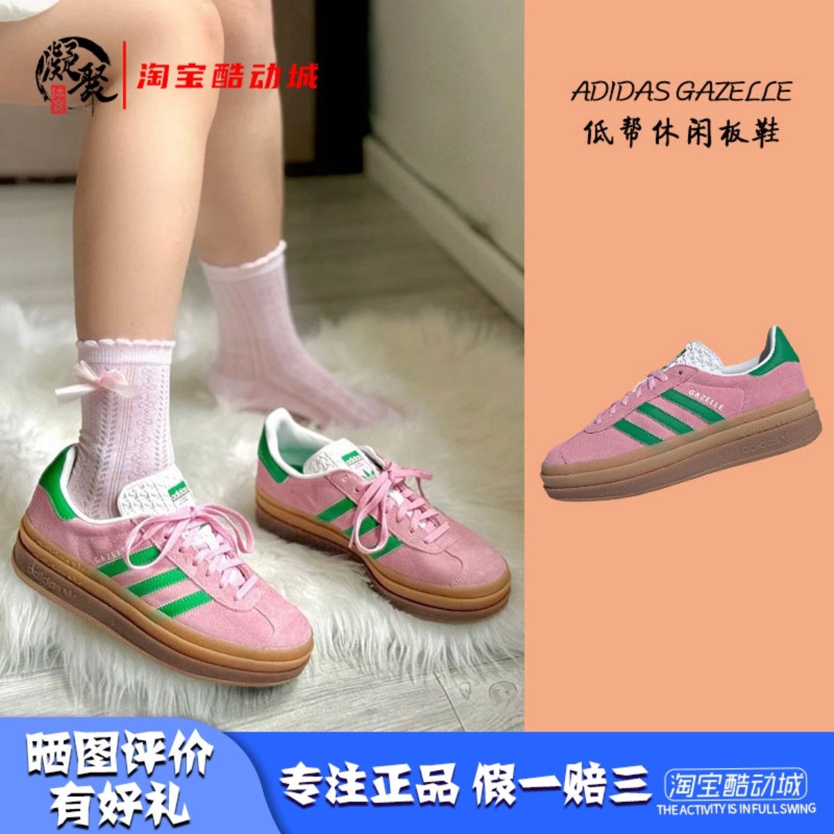 Adidas/阿迪达斯 Gazelle 女款 低帮厚底增高运动休闲板鞋 IE0420,运动鞋new,板鞋,淘宝优惠券,粉丝福利购,淘宝优惠卷