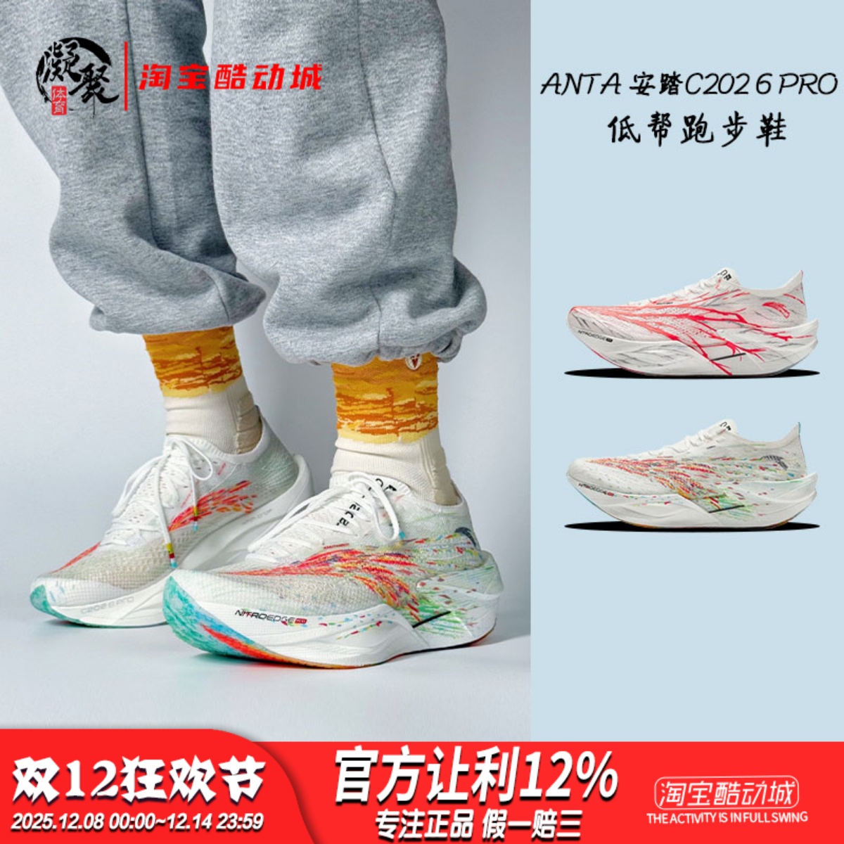 安踏C2026PRO心跳竞速跑步鞋