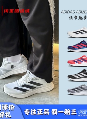凝聚体育 Adidas Adizero RC4 男款夏季轻便透气运动跑步鞋GX8152