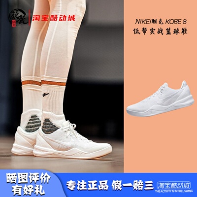 Nike科比8白色低帮实战篮球鞋