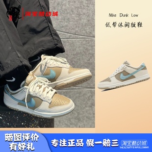 米棕蓝 Low 低帮 复古运动休闲板鞋 240 凝聚体育Nike HQ1175 Dunk