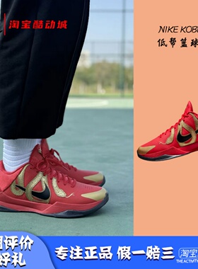 凝聚体育 Nike Kobe 5 科比5 红金色 蛇年限定篮球鞋 HF5182-600