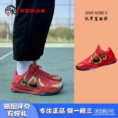 NikeKobe5科比5红金蛇年篮球鞋