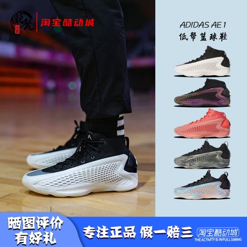 阿迪达斯爱德华兹1代实战篮球鞋