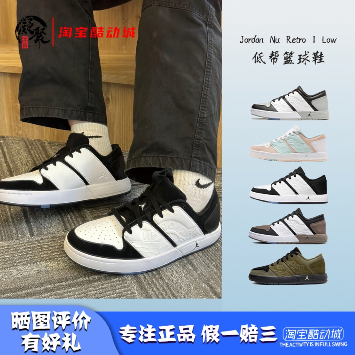 JordanNuRetro1低帮篮球鞋