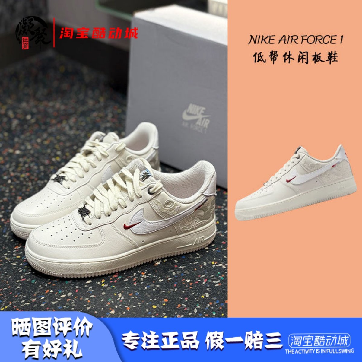 凝聚体育 Nike Air Force 1 马年限定 AF1 新年低帮板鞋 IQ1119,运动鞋new,板鞋,淘宝优惠券,粉丝福利购,淘宝优惠卷