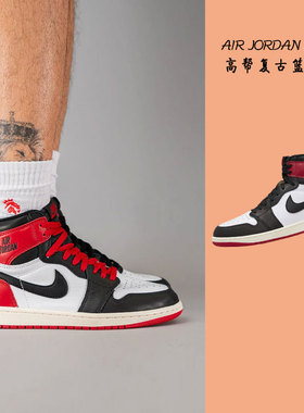凝聚体育 Air Jordan 1 High OG AJ1红色 复古篮球鞋 DZ5485-106