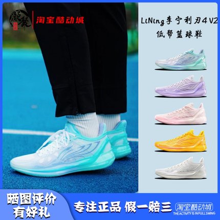 LiNing/李宁 利刃4 V2 䨻科技 男子耐磨低帮实战篮球鞋 ABAU037-9
