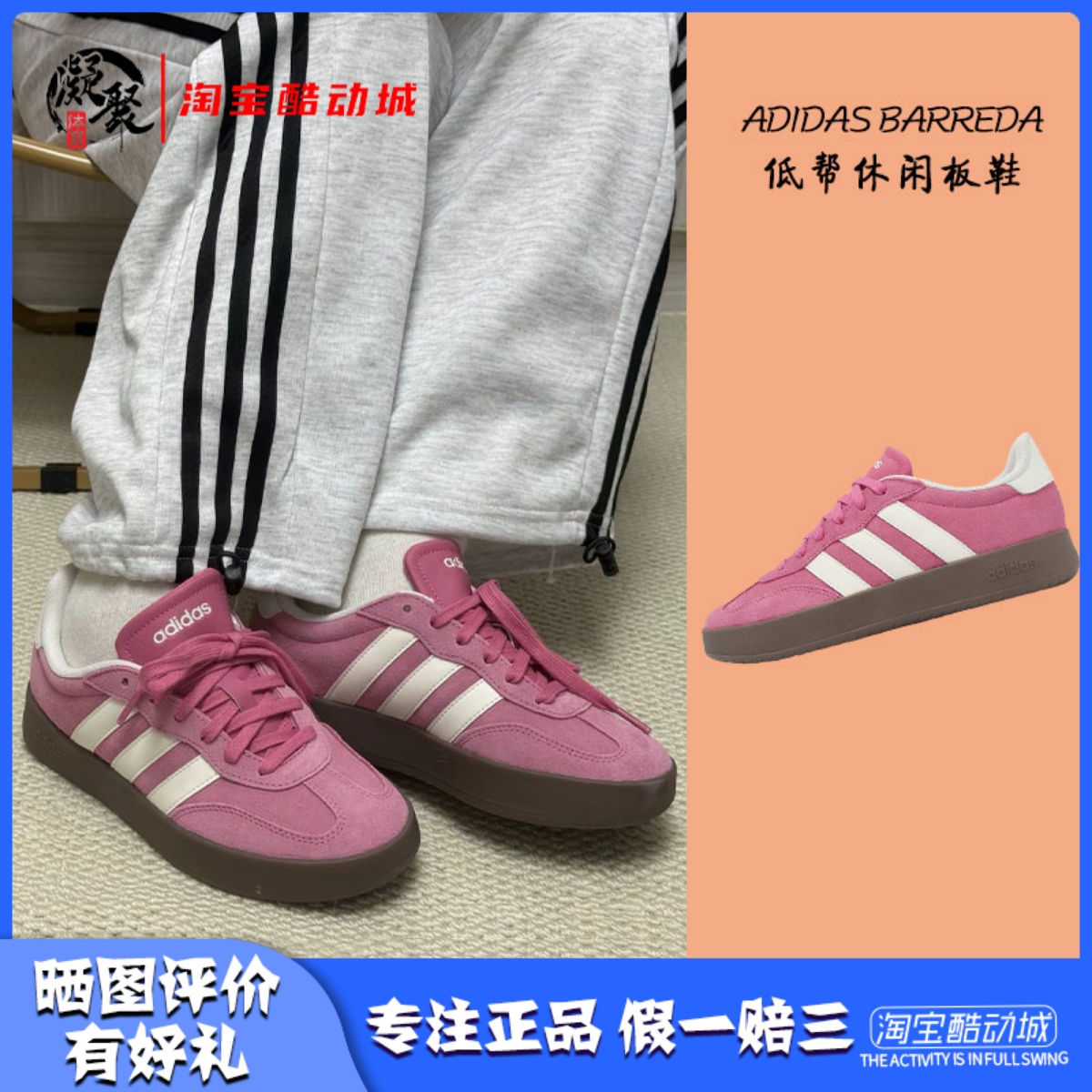 凝聚体育 Adidas BARREDA T头 白粉 德训 低帮休闲板鞋 JQ4237