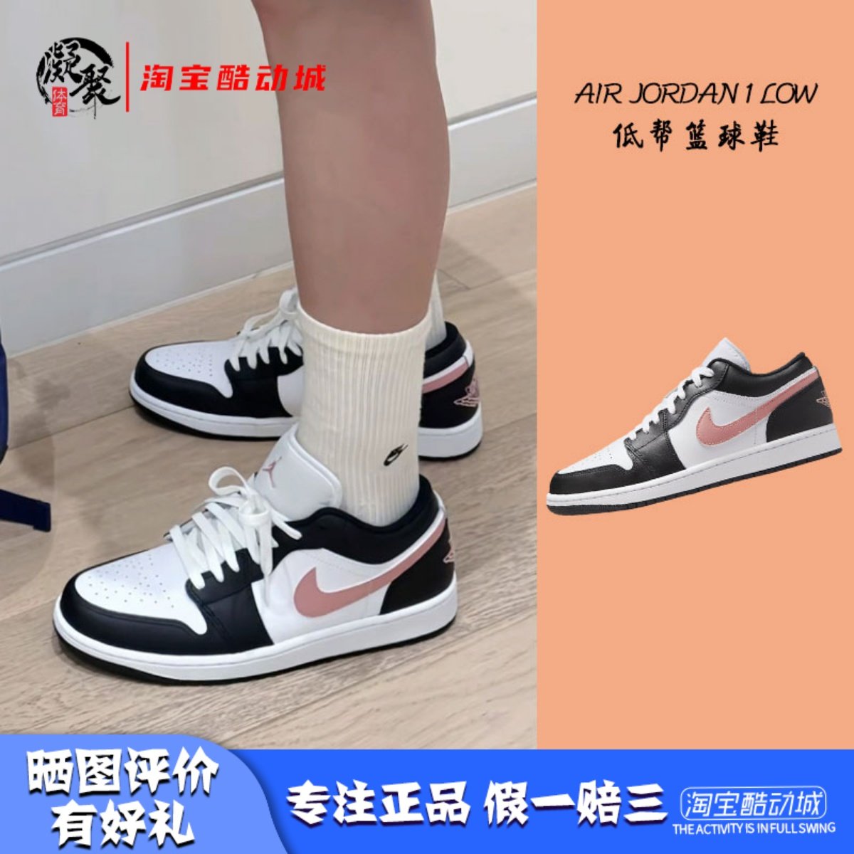凝聚体育 Air Jordan 1 Low 黑白粉 男低帮复古篮球鞋 553558-165,运动鞋new,篮球鞋,淘宝优惠券,粉丝福利购,淘宝优惠卷