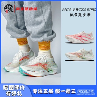 安踏 112525576 凝聚体育 马拉松竞速跑步鞋 PRO C202 心跳